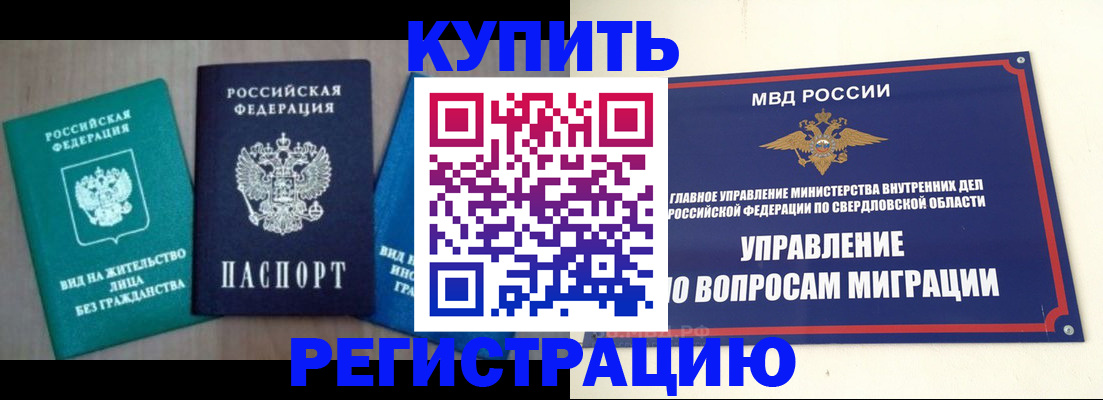 временная регистрация гарантия в Челябинске
