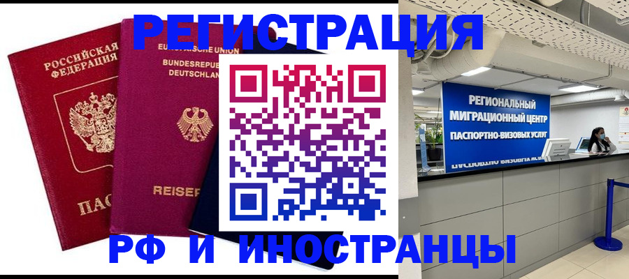 купить прописку в Челябинске