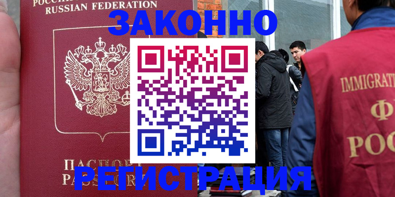 прописка для кредита в Челябинске