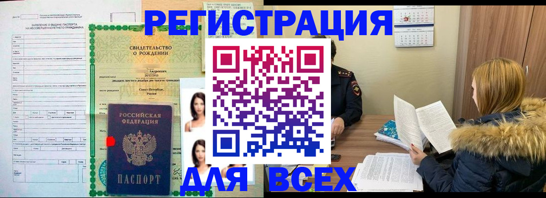 купить прописку в Челябинске