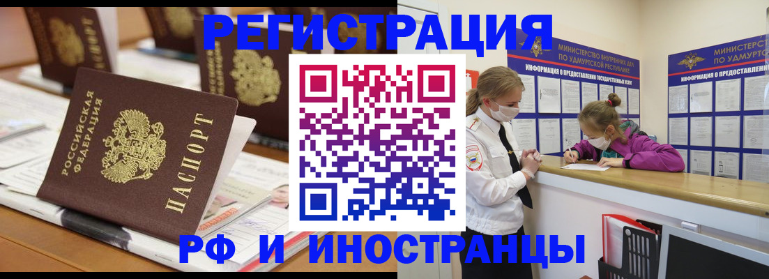временная регистрация законно в Челябинске